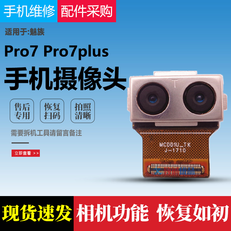魅族pro7/PRO后置摄像头