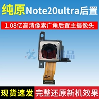Примечание20ultra Задняя (основная камера) камера оригинальная Blu-ray