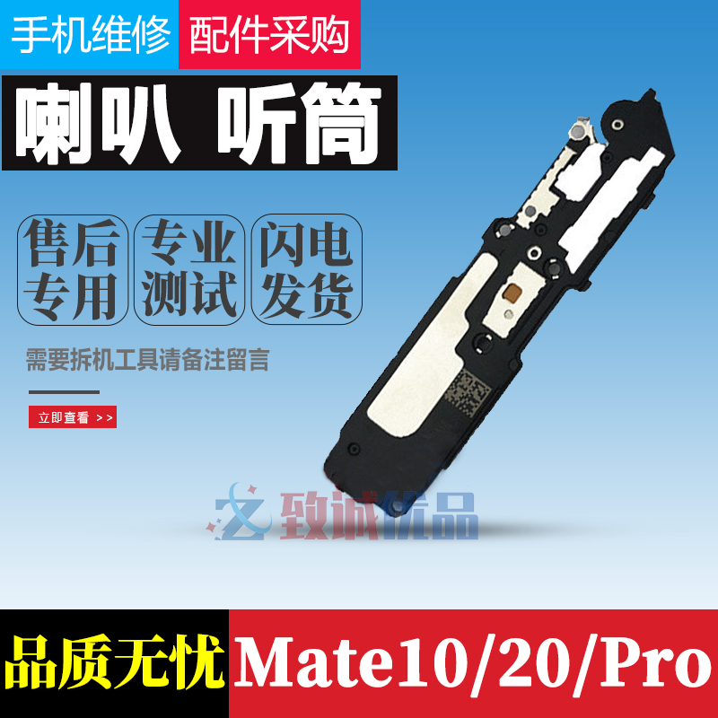 适用于华为Mate10 pro mate20pro mate20喇叭总成原装 听筒扬声器 3C数码配件 手机零部件 原图主图