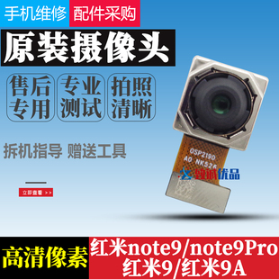 適用于紅米9 note9 note9pro后置攝像頭原裝 前置像頭后置相頭