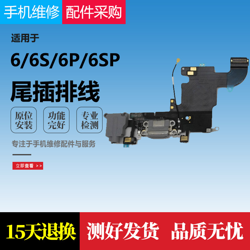 苹果6SplUs信号排线,苹果6plus屏幕排线图解 适用 苹果4s 5代 5c 5s 5se 6代 6plus 6splus 尾插排线 充电排线