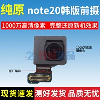 Примечание20 корейская/европейская версия фронтальная камера оригинал Blu-ray