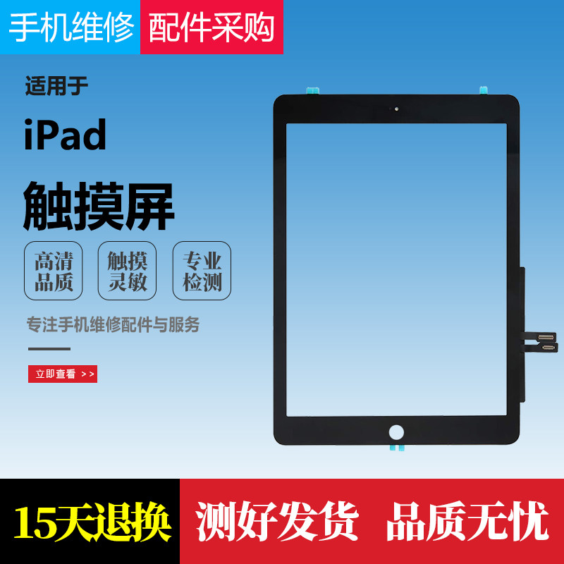 适用ipad201720182019平板触摸屏