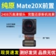 Mate20x Front Image (выделенный инструмент доставки длинных строк