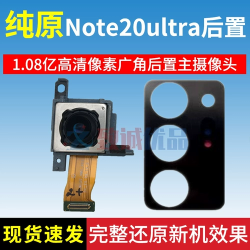 Подходит для задней камеры Samsung Note20/Note20ultra, оригинальная передняя часть передней части похожа на настройки головки