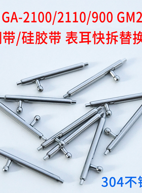 适配Gw5600表带配件开关表耳针钢带加长dw6900gm2100快拆钢链针杆