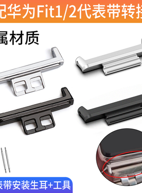 适用华为watch fit2表带连接器头粒fit3代腕带替换转接扣配件金属