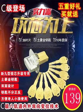 C级新九锁芯保德安新9锁芯11齿锁芯春天归燕盼盼防盗门锁芯老九型