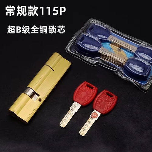 超B级锁芯群升富新步安新多龙阳日上步阳防盗门锁芯加长锁芯115