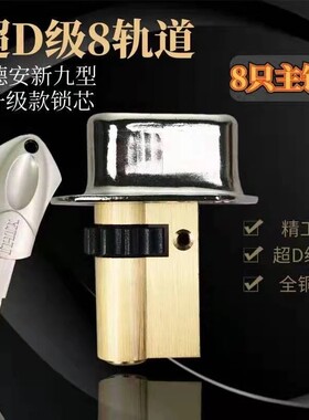 D级保德安新九锁芯11齿锁芯C16C15新9归燕盼盼春天防盗门锁芯C2