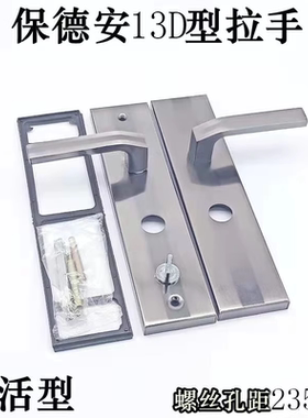 保德安13D型拉手飞云铸诚春天美心盼盼防盗门拉手圆孔把手面板