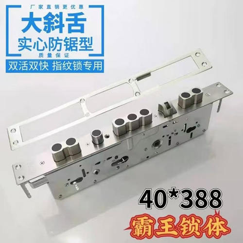 霸王锁体指纹锁体富新新多群升步安步阳防盗门锁体智能锁体40*388