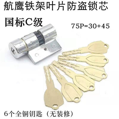 C级10齿锁芯航鹰铁架锁芯千禧狮邦德防盗门锁芯十齿航鹰锁芯