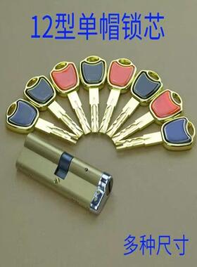 保德安12型锁芯C级单帽锁芯飞云龙甲盼盼防盗门锁芯悦鑫泰祥锁芯