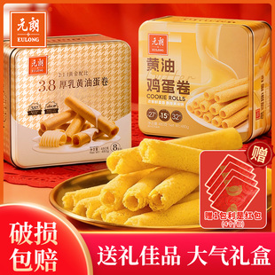 元朗厚乳黄油蛋卷年货礼盒黄油什锦曲奇饼干送礼下午茶休闲零食