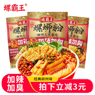 螺霸王广西特产正宗柳州螺丝粉经典原味酸辣米粉加辣加臭速食宵夜