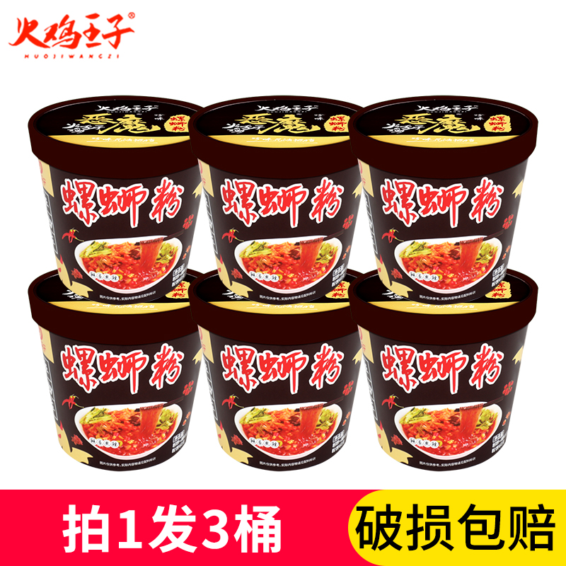 火鸡王子螺蛳粉方便粉丝速食桶装