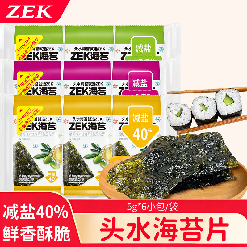 ZEK烤海苔原味竹盐海苔韩国进口干紫菜减盐6包即食寿司儿童零食