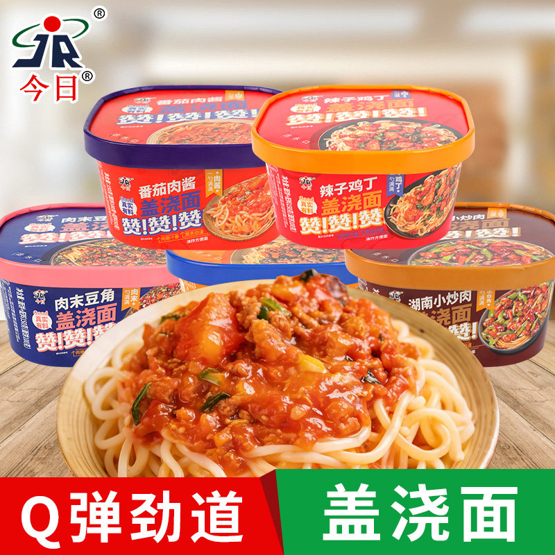 今日盖浇面速食干拌面辣子鸡丁方便面番茄肉酱面桶装干捞面夜宵