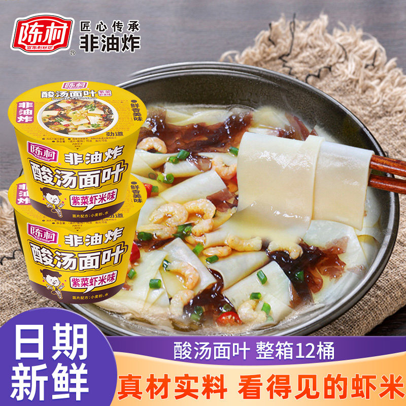 陈村酸汤面叶紫菜虾米味刀削面条图片
