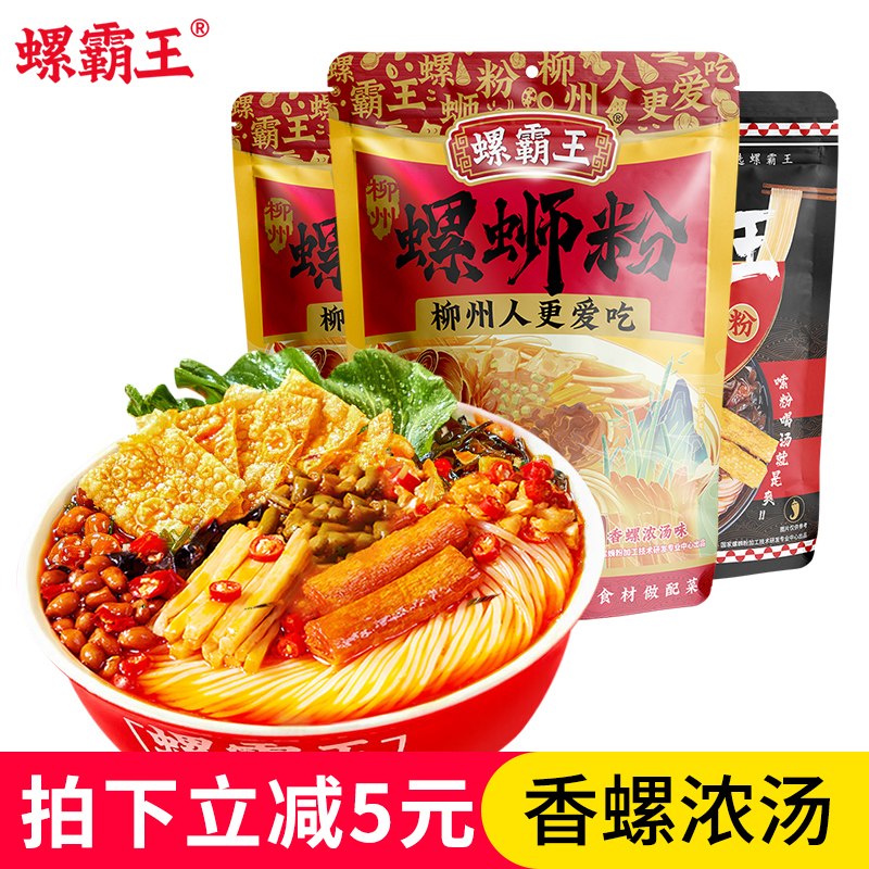 螺霸王正宗柳州螺丝粉香螺浓汤川香麻辣广西特产酸辣米粉宵夜速食