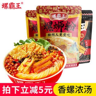 螺霸王正宗柳州螺丝粉香螺浓汤川香麻辣广西特产酸辣米粉宵夜速食