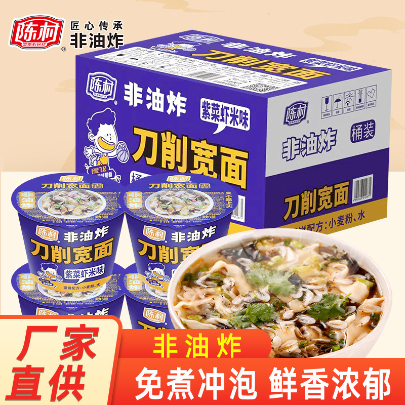陈村非油炸刀削宽面紫菜虾米味图片