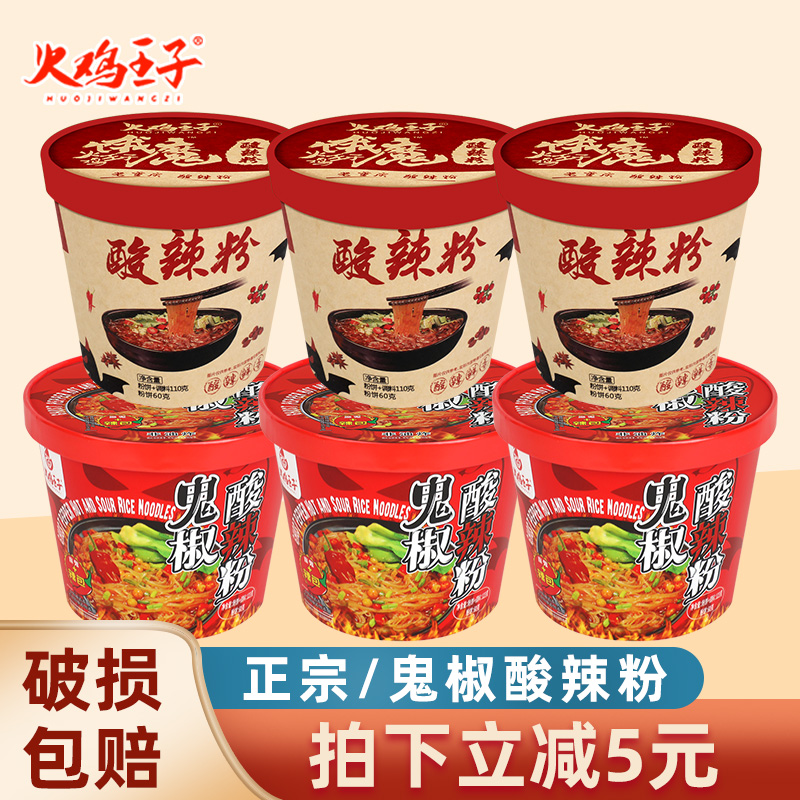 火鸡王子重庆鬼椒酸辣粉速食桶装