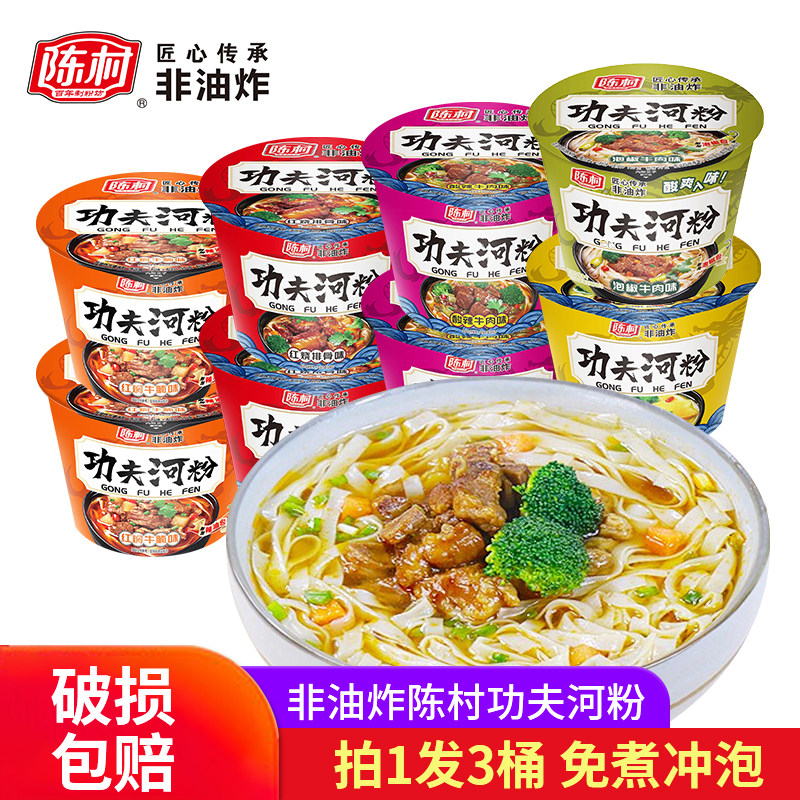 陈村非油炸河粉桶装速食方便面