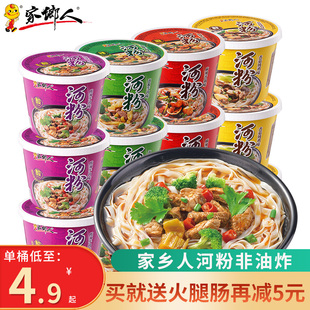 家乡人广东河粉酸辣泡椒牛肉免煮宿舍速食泡面方便面米线宵夜桶装