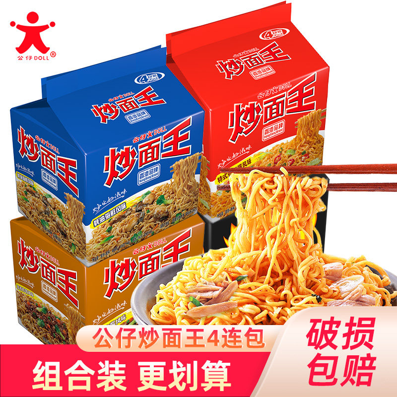 公仔面炒面王方便面4连包干拌面蚝油海鲜炸酱面拌面混搭整箱袋装图片