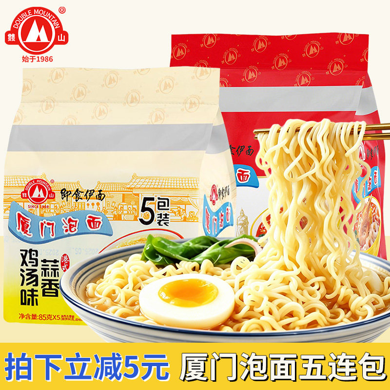 双山五连包方便面厦门泡面沙爹鸡汤面早餐汤面充饥代餐即食伊面