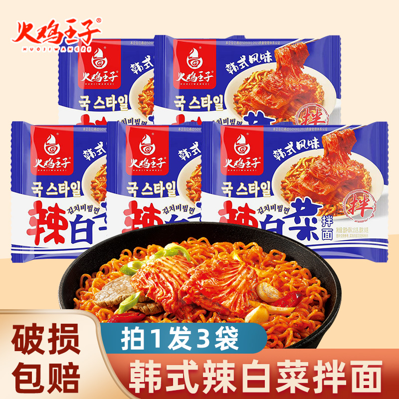 火鸡王子韩式辣白菜干拌面袋装