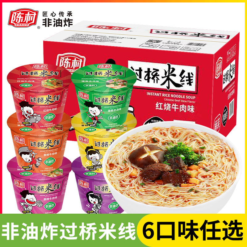 陈村过桥米线非油炸方便面桶装