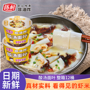 陈村酸汤面叶桶装紫菜虾米味非油炸速食整箱泡面免煮方便面冲泡
