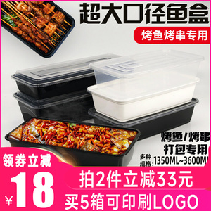 一次性装鱼盒打包盒海鲜餐盒2500ml长方形盒烤鱼烧烤茄子串串外卖