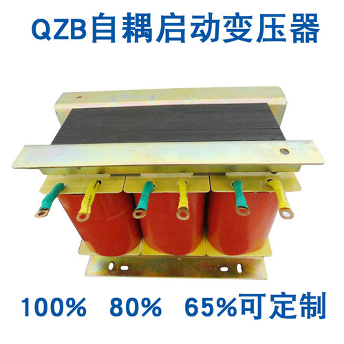 同迈QZB-75KW三相自耦启动变压器 65% 80% 100%降压 减压启动柜用