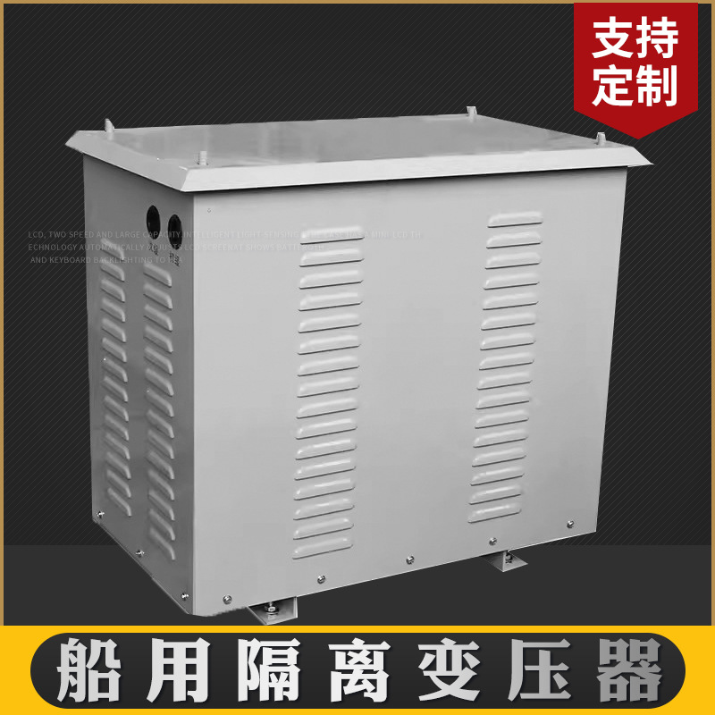 CSD/CCS-16KVA船用防滴式变压器690V变440V船舶岸电控制隔离电源