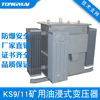 KS11-315KVA油浸式矿用变压器6KV/10KV变400V三相矿用配电变压器