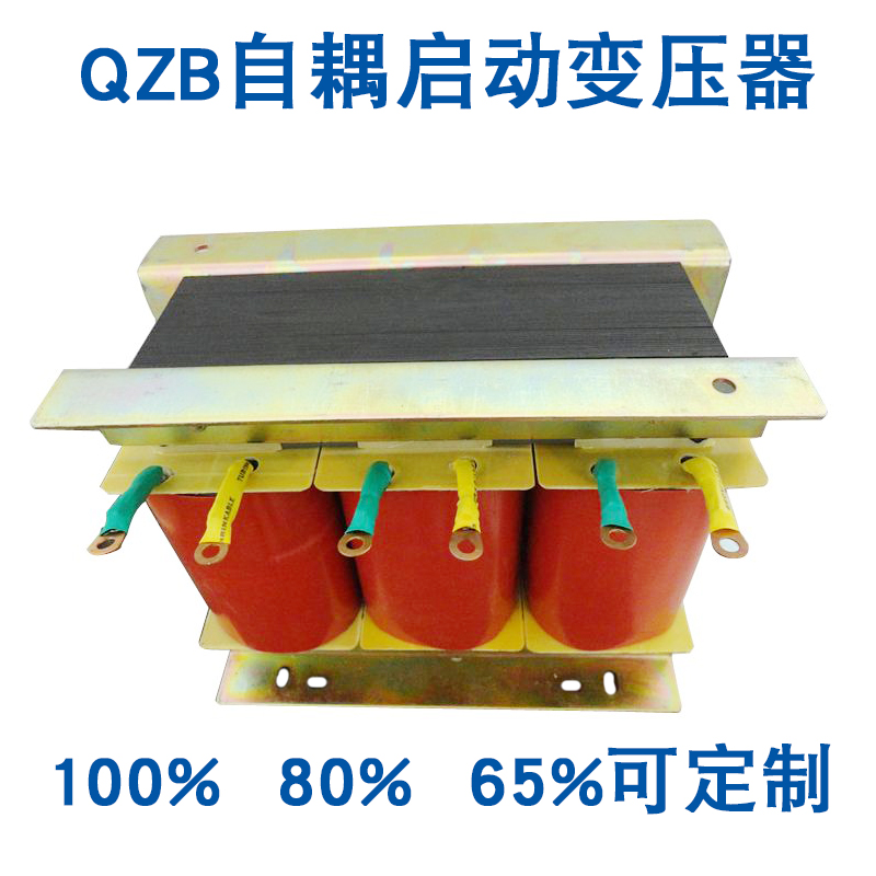 同迈QZB-300KW三相自耦启动变压器 降压启动柜控制变压器 减压65%