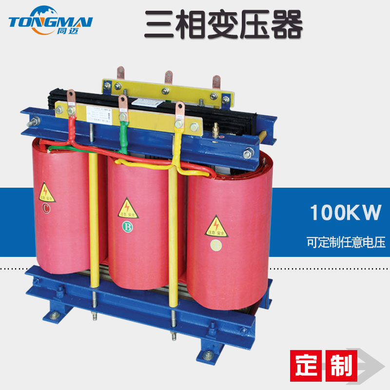 SG/SBK-100KVA三相变压器380V变220V三相干式隔离变压器定制100KW