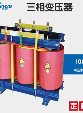 SG/SBK-100KVA三相变压器380V变220V三相干式隔离变压器定制100KW