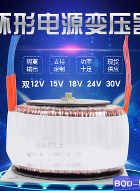 BOD环形变压器500w 48v绕线机固定底座双24v双12v全铜音响电源