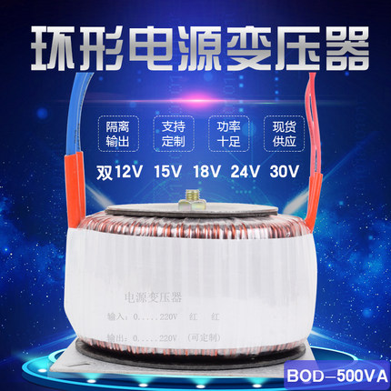 BOD环形变压器500w 48v绕线机固定底座双24v双12v全铜音响电源