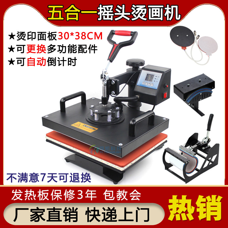 五合一热转印机多功能烫画机摆地摊印衣服机器盘杯子手机壳烫印机