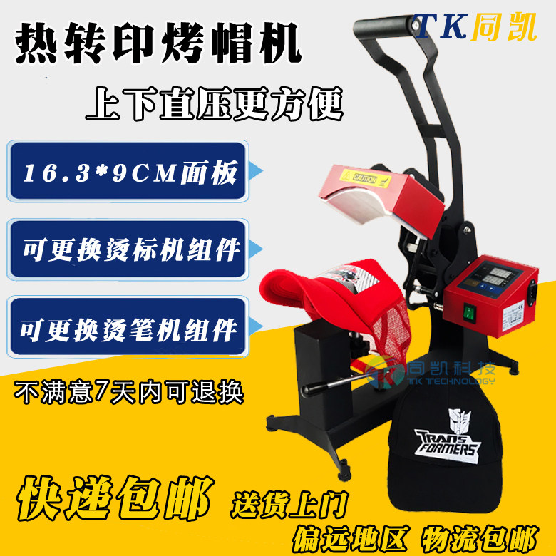 新款烤帽机烫帽机印帽子热转印烫画机可加配烫标部件可组二合一