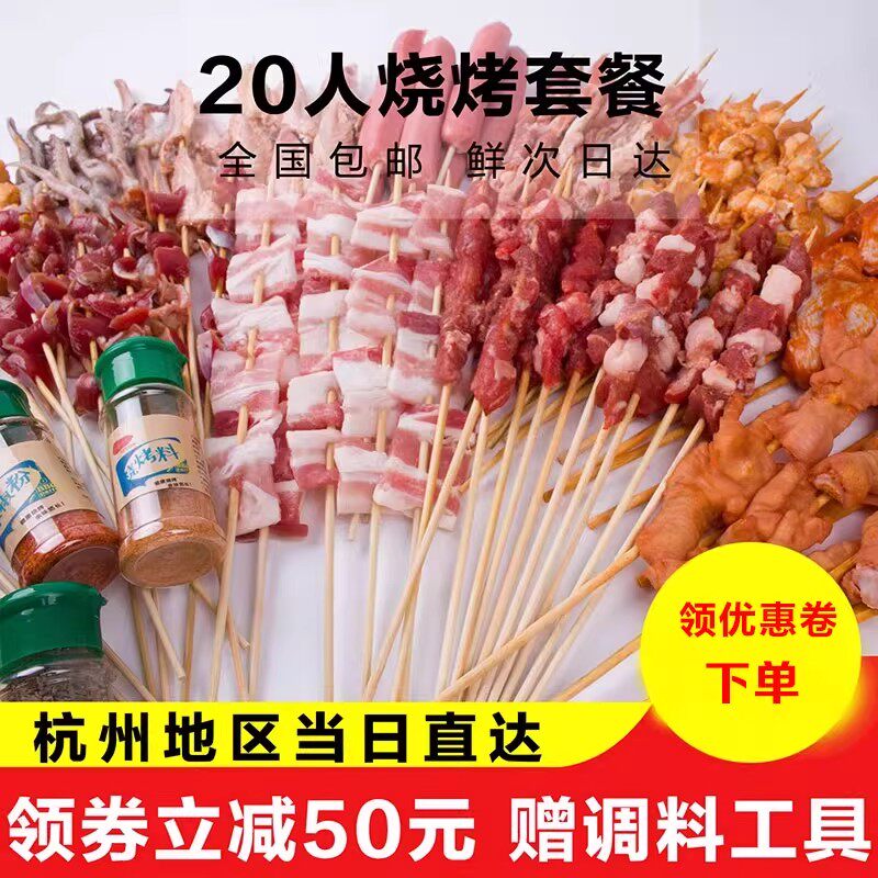 20人户外烧烤食材新鲜半成品