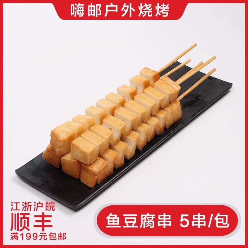 烧烤食材户外家用串串半成品材料豆腐干/鸡蛋干