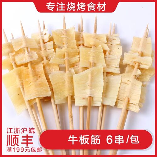 牛板筋冷冻食材户外烧烤半成品肉串新鲜冷冻铁板火锅6串