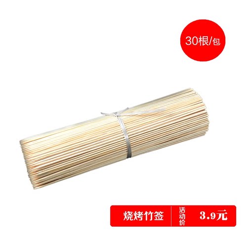 烤串烧烤食材竹签30根